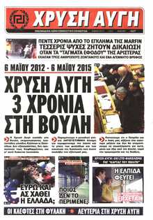 ΧΡΥΣΗ ΑΥΓΗ