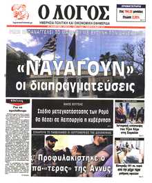 Ο ΛΟΓΟΣ