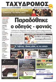 ΤΑΧΥΔΡΟΜΟΣ ΜΑΓΝΗΣΙΑΣ