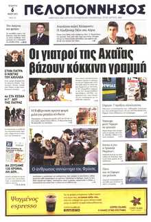 ΠΕΛΟΠΟΝΝΗΣΟΣ