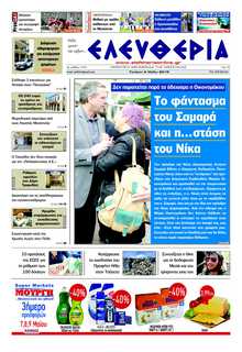 ΕΛΕΥΘΕΡΙΑ ΚΑΛΑΜΑΤΑΣ