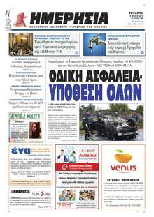 ΗΜΕΡΗΣΙΑ ΒΕΡΟΙΑΣ