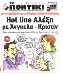 ΤΟ ΠΟΝΤΙΚΙ