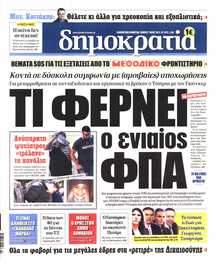 ΔΗΜΟΚΡΑΤΙΑ