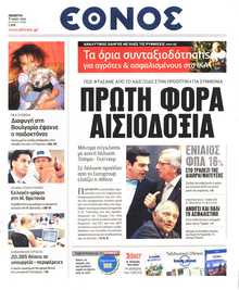 ΕΘΝΟΣ