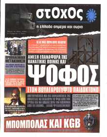 ΣΤΟΧΟΣ