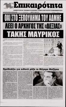 ΕΠΙΚΑΙΡΟΤΗΤΑ 