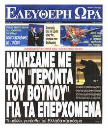 ΕΛΕΥΘΕΡΗ ΩΡΑ
