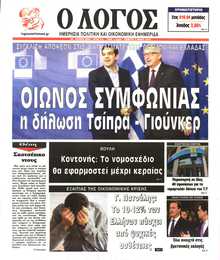 Ο ΛΟΓΟΣ