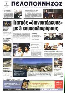 ΠΕΛΟΠΟΝΝΗΣΟΣ