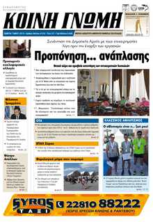 ΚΟΙΝΗ ΓΝΩΜΗ ΚΥΚΛΑΔΩΝ