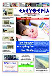 ΕΛΕΥΘΕΡΙΑ ΚΑΛΑΜΑΤΑΣ