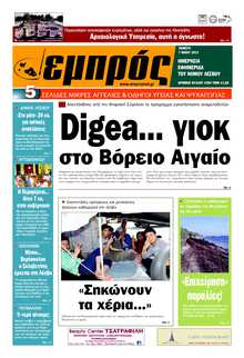 ΕΜΠΡΟΣ ΛΕΣΒΟΥ