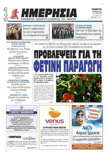 ΗΜΕΡΗΣΙΑ ΒΕΡΟΙΑΣ