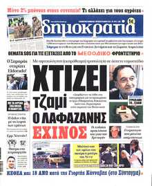 ΔΗΜΟΚΡΑΤΙΑ