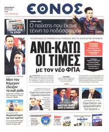 ΕΘΝΟΣ