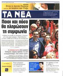 ΤΑ ΝΕΑ