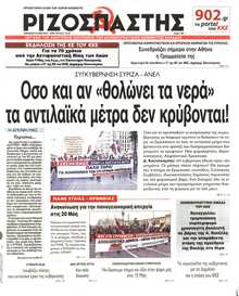 ΡΙΖΟΣΠΑΣΤΗΣ