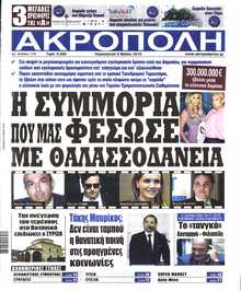 Η ΑΚΡΟΠΟΛΗ