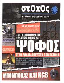 ΣΤΟΧΟΣ