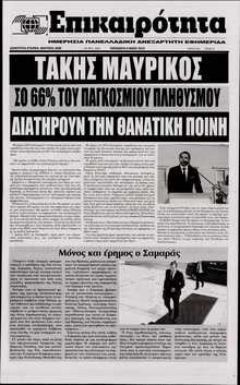 ΕΠΙΚΑΙΡΟΤΗΤΑ 