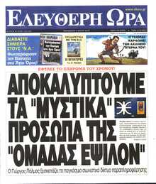ΕΛΕΥΘΕΡΗ ΩΡΑ