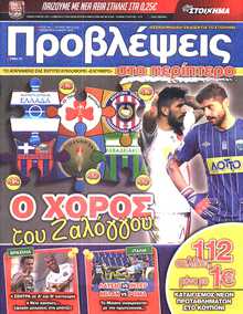 ΠΡΟΒΛΕΨΕΙΣ