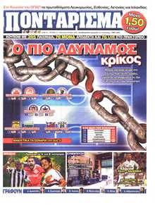 ΠΟΝΤΑΡΙΣΜΑ