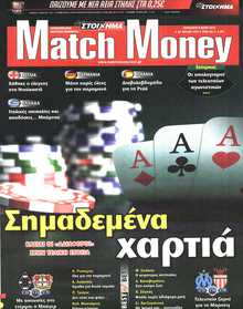 MATCH MONEY