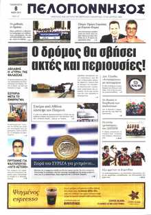ΠΕΛΟΠΟΝΝΗΣΟΣ