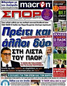 ΣΠΟΡ ΤΟΥ ΒΟΡΡΑ