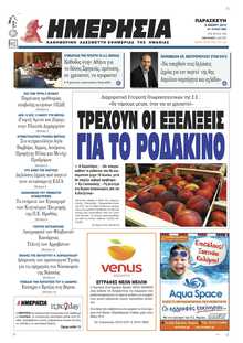 ΗΜΕΡΗΣΙΑ ΒΕΡΟΙΑΣ