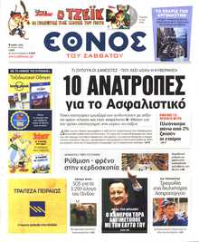ΕΘΝΟΣ