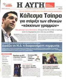 ΑΥΓΗ