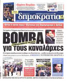 ΔΗΜΟΚΡΑΤΙΑ