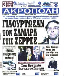 Η ΑΚΡΟΠΟΛΗ
