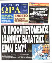 ΕΛΕΥΘΕΡΗ ΩΡΑ