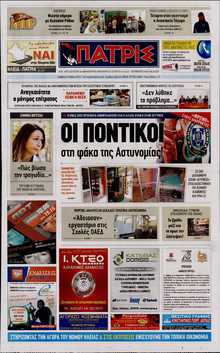 ΠΑΤΡΙΣ ΠΥΡΓΟΥ
