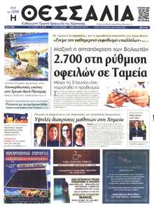 ΘΕΣΣΑΛΙΑ ΒΟΛΟΥ