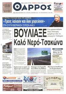 ΘΑΡΡΟΣ ΜΕΣΣΗΝΙΑΣ