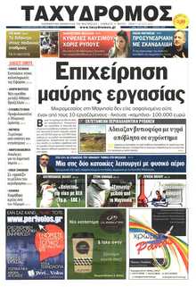 ΤΑΧΥΔΡΟΜΟΣ ΜΑΓΝΗΣΙΑΣ