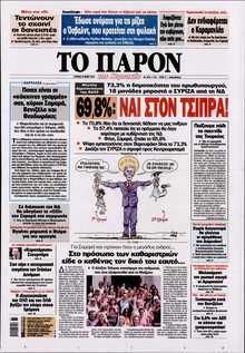 ΤΟ ΠΑΡΟΝ