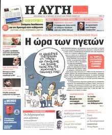 ΑΥΓΗ ΤΗΣ ΚΥΡΙΑΚΗΣ