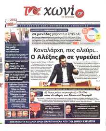 ΤΟ ΧΩΝΙ