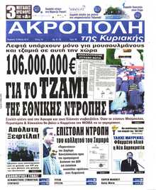 Η ΑΚΡΟΠΟΛΗ ΤΗΣ ΚΥΡΙΑΚΗΣ