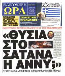 ΕΛΕΥΘΕΡΗ ΩΡΑ ΚΥΡΙΑΚΗΣ