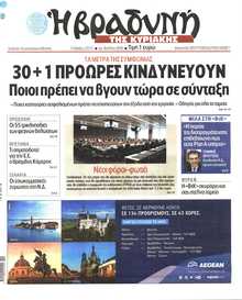 ΒΡΑΔΥΝΗ ΤΗΣ ΚΥΡΙΑΚΗΣ
