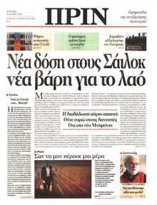 ΠΡΙΝ