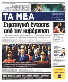 ΤΑ ΝΕΑ