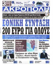 Η ΑΚΡΟΠΟΛΗ